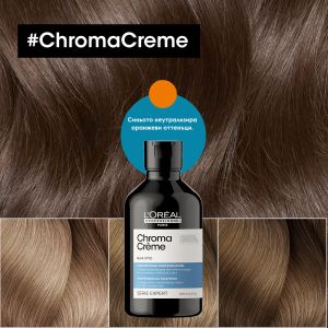 L`Oreal Professionnel  Chroma Crème - Неутрализиращ шампоан за кестенява коса Chroma Crème. 300 ml