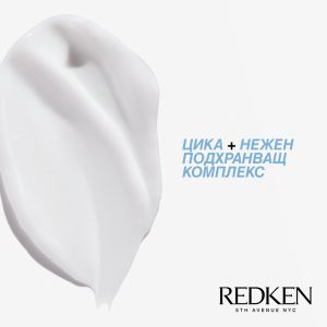 Redken Extreme Bleach Recovery - Укрепващ цика-крем за изсветлена, крехка коса. 150 ml