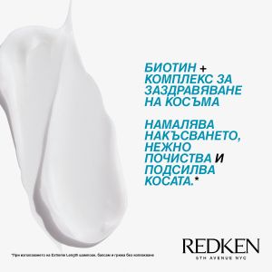 Redken Extreme Length - Балсам за увредена коса. 300 ml