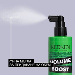 Redken Styling - Спрей за обем в корените VOLUME BOOST. 250 ml