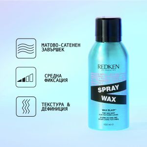 Redken Styling - Спрей-вакса за плътност и обем SPRAY WAX. 150 ml