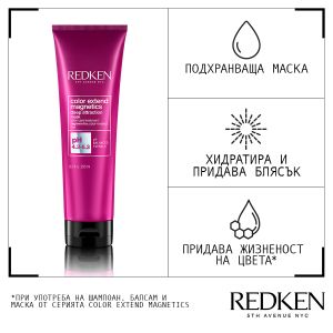 Redken Color Extend  Magnetics - Подхранваща маска за за боядисана коса. 250 ml