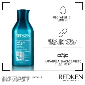 Redken Extreme Length - Подсилващ шампоан за дълга коса. 300 ml