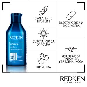 Redken Extreme - Възстановяващ шампоан за увредена коса. 300 ml