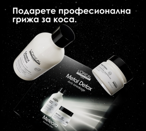 L`Oreal Professionnel Metal Detox - Подаръчна кутия  с продукти за всеки тип коса против накъсване.