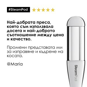 L`Oreal Professionnel  STEAMPOD 4.0 ПРОФЕСИОНАЛНА ПРЕСА ЗА КОСА С ПАРА