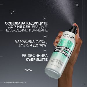 Redken Styling - Освежаваща мъгла за къдрици / Refreshing curl mist. 250 ml