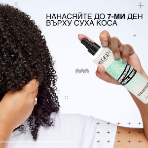 Redken Styling - Освежаваща мъгла за къдрици / Refreshing curl mist. 250 ml