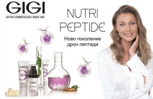 GIGI - NUTRI PEPTIDE - INSTANT MOISTURIZER - Мигновенен овлажняващ крем за суха и нормлана кожа. 50 ml